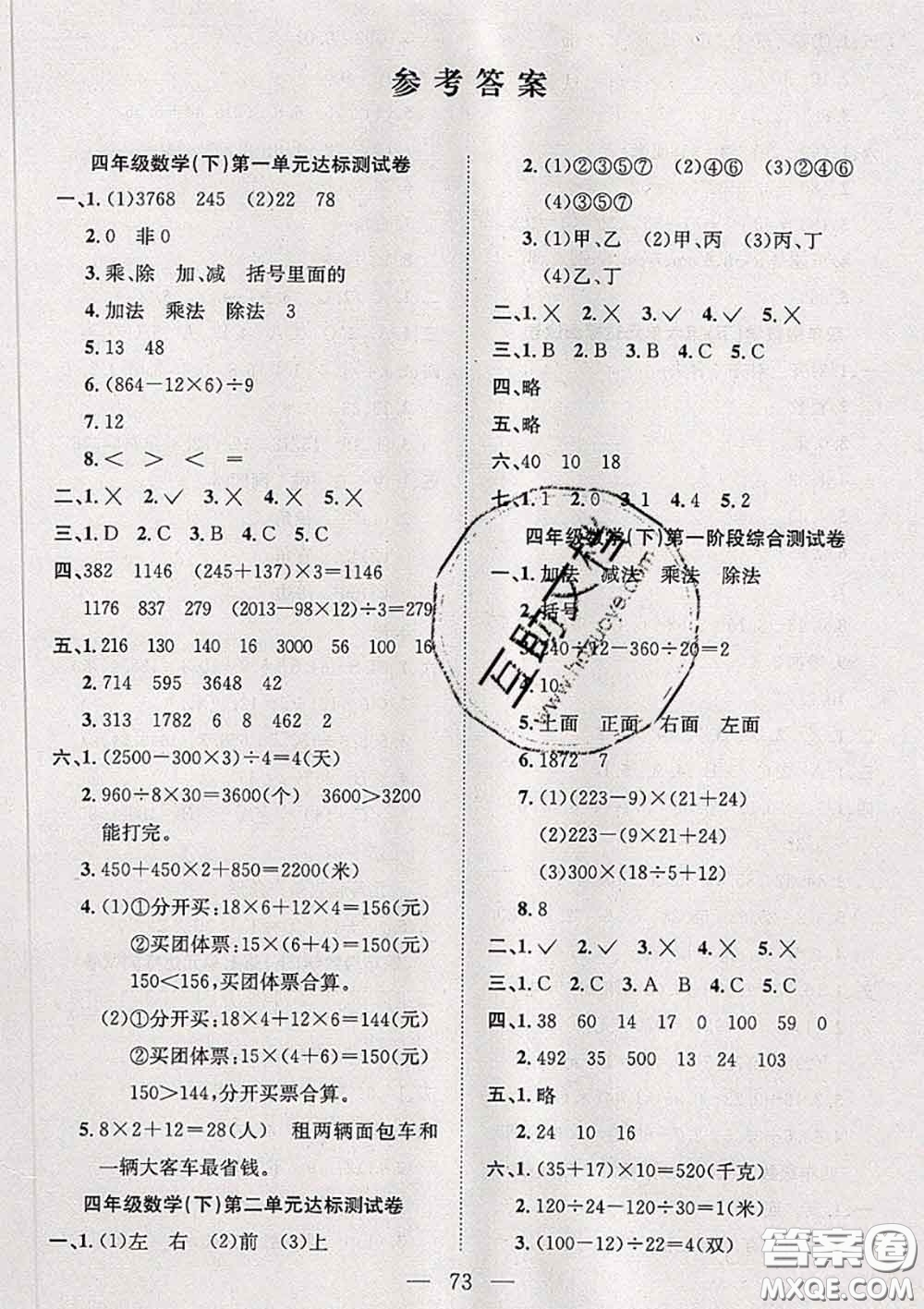 2020新版陽光全優(yōu)大考卷四年級(jí)數(shù)學(xué)下冊(cè)人教版答案