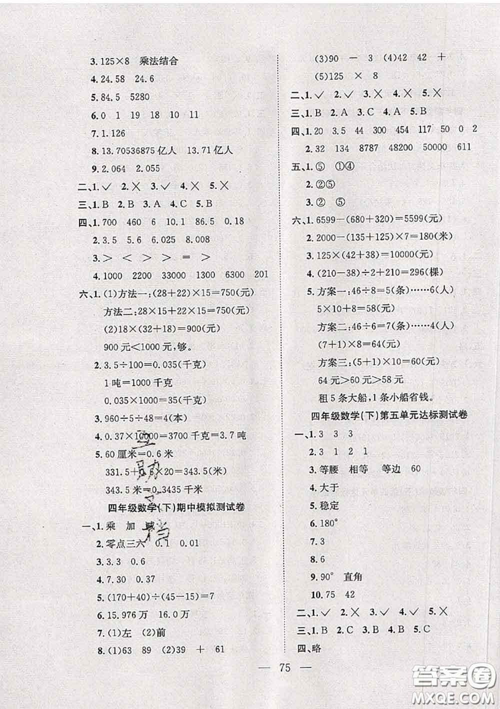 2020新版陽光全優(yōu)大考卷四年級(jí)數(shù)學(xué)下冊(cè)人教版答案