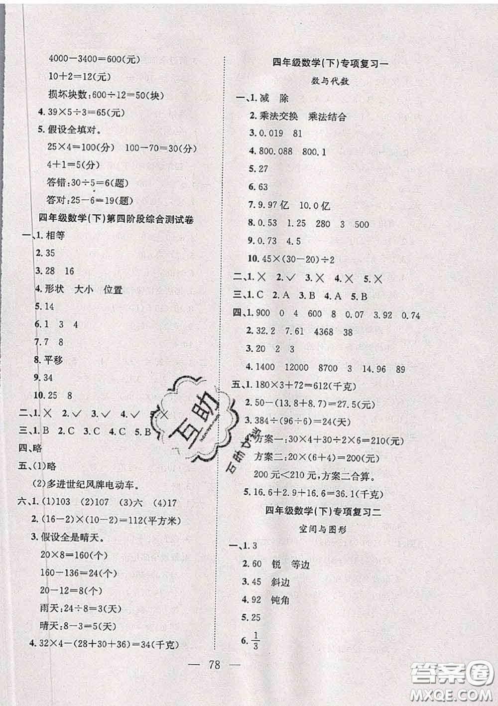 2020新版陽光全優(yōu)大考卷四年級(jí)數(shù)學(xué)下冊(cè)人教版答案