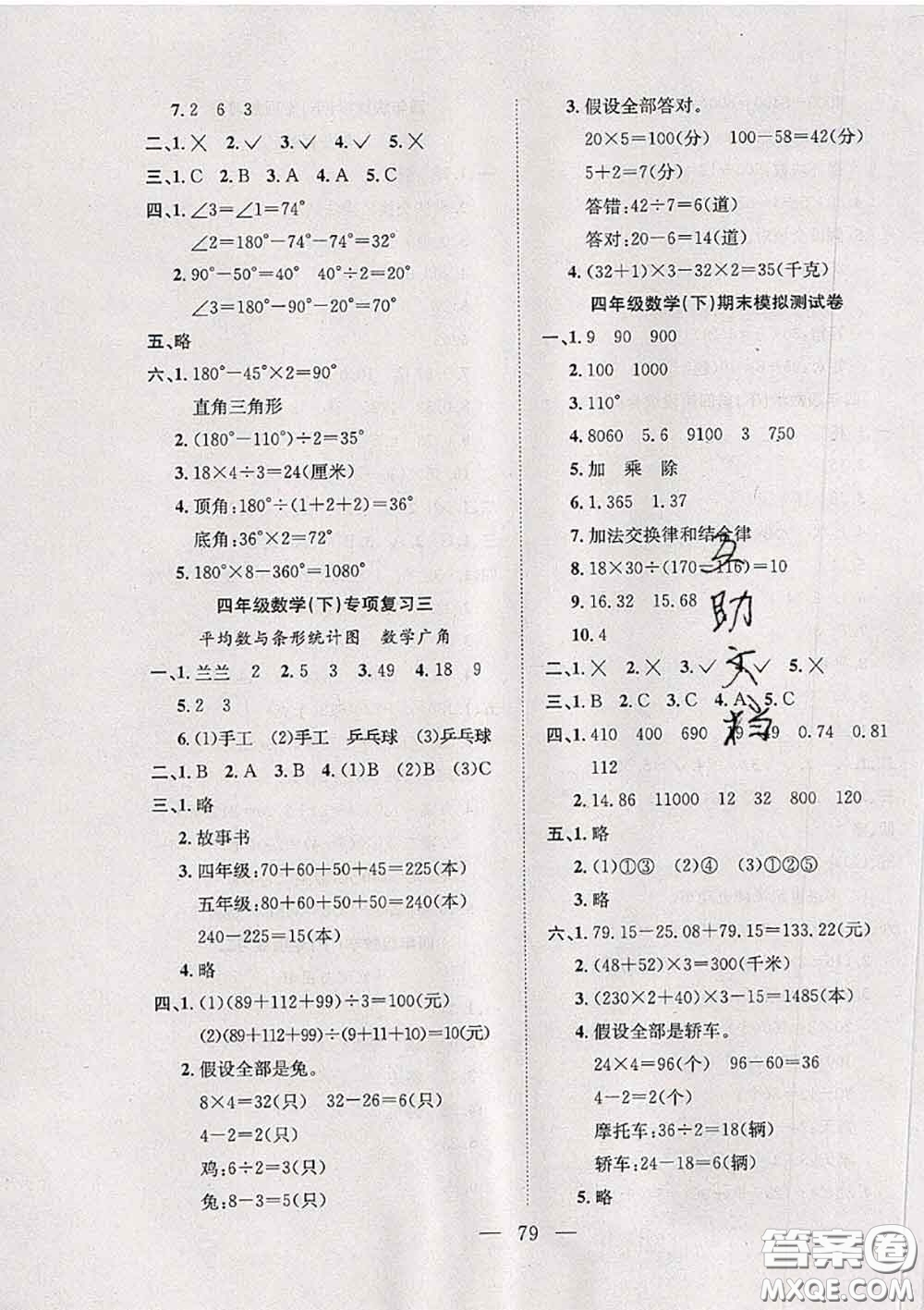 2020新版陽光全優(yōu)大考卷四年級(jí)數(shù)學(xué)下冊(cè)人教版答案