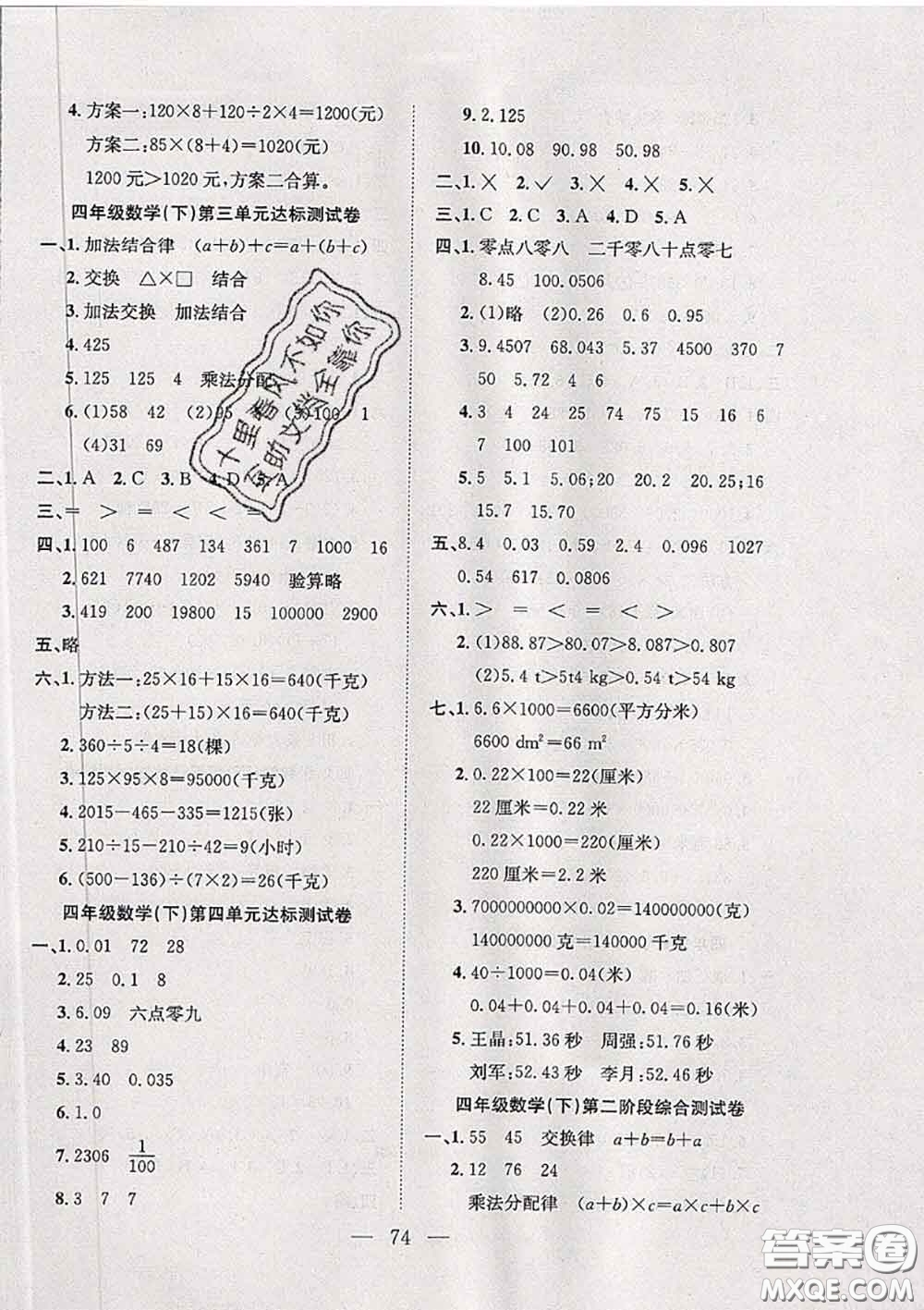 2020新版陽光全優(yōu)大考卷四年級(jí)數(shù)學(xué)下冊(cè)人教版答案