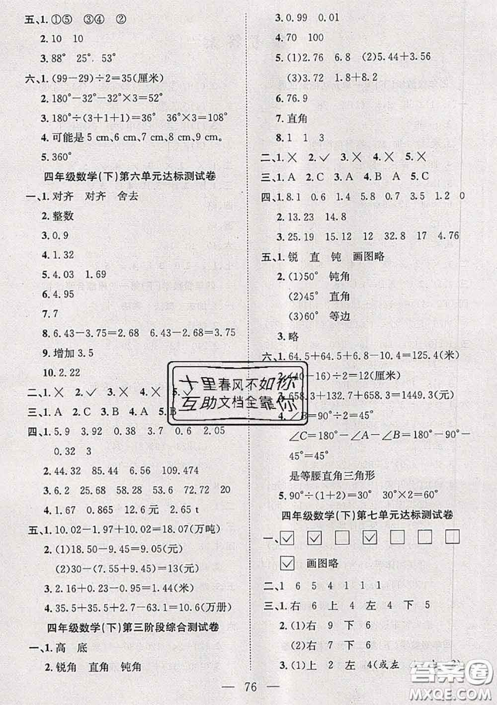 2020新版陽光全優(yōu)大考卷四年級(jí)數(shù)學(xué)下冊(cè)人教版答案