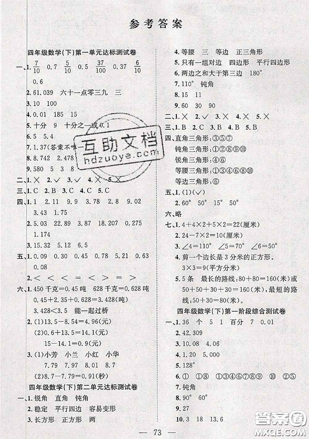 2020新版陽(yáng)光全優(yōu)大考卷四年級(jí)數(shù)學(xué)下冊(cè)北師版答案