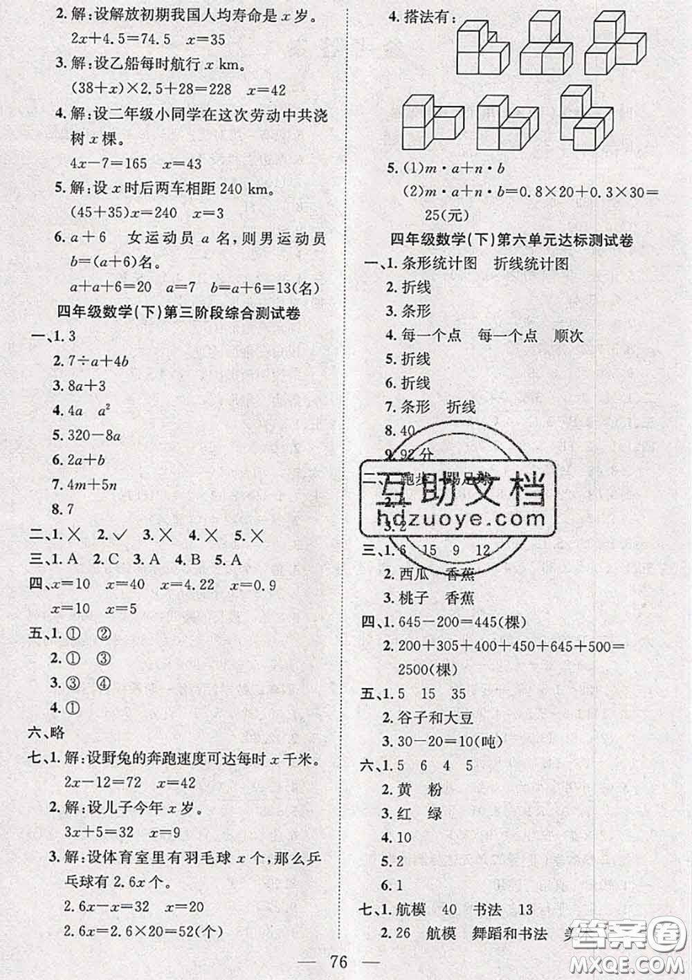 2020新版陽(yáng)光全優(yōu)大考卷四年級(jí)數(shù)學(xué)下冊(cè)北師版答案