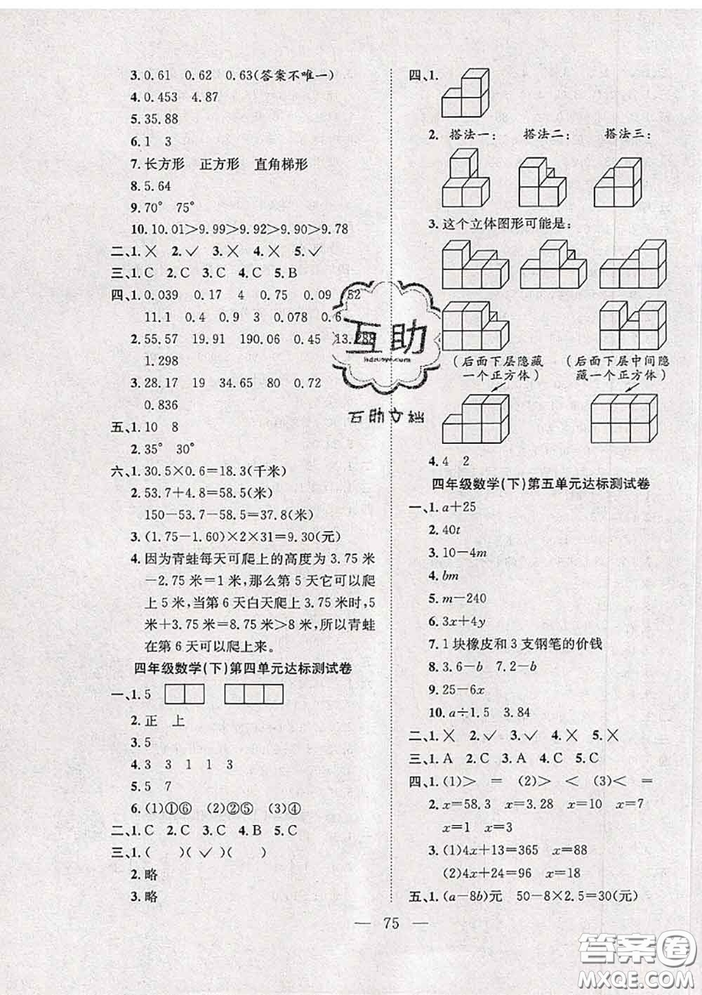 2020新版陽(yáng)光全優(yōu)大考卷四年級(jí)數(shù)學(xué)下冊(cè)北師版答案