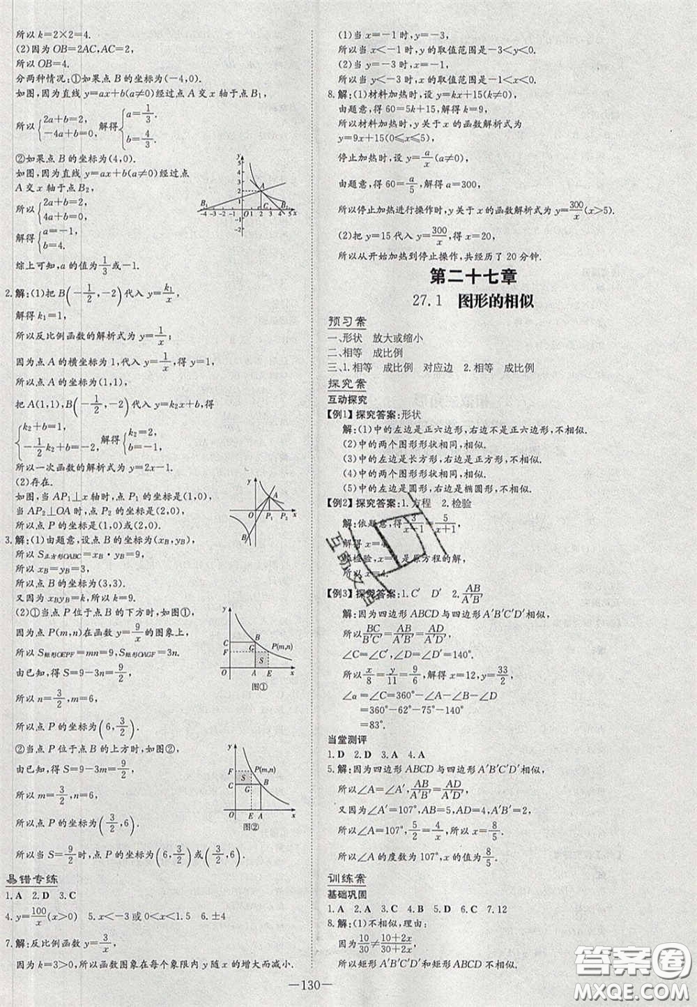 2020初中同步學(xué)習(xí)導(dǎo)與練導(dǎo)學(xué)探究案九年級(jí)數(shù)學(xué)下冊(cè)人教版答案