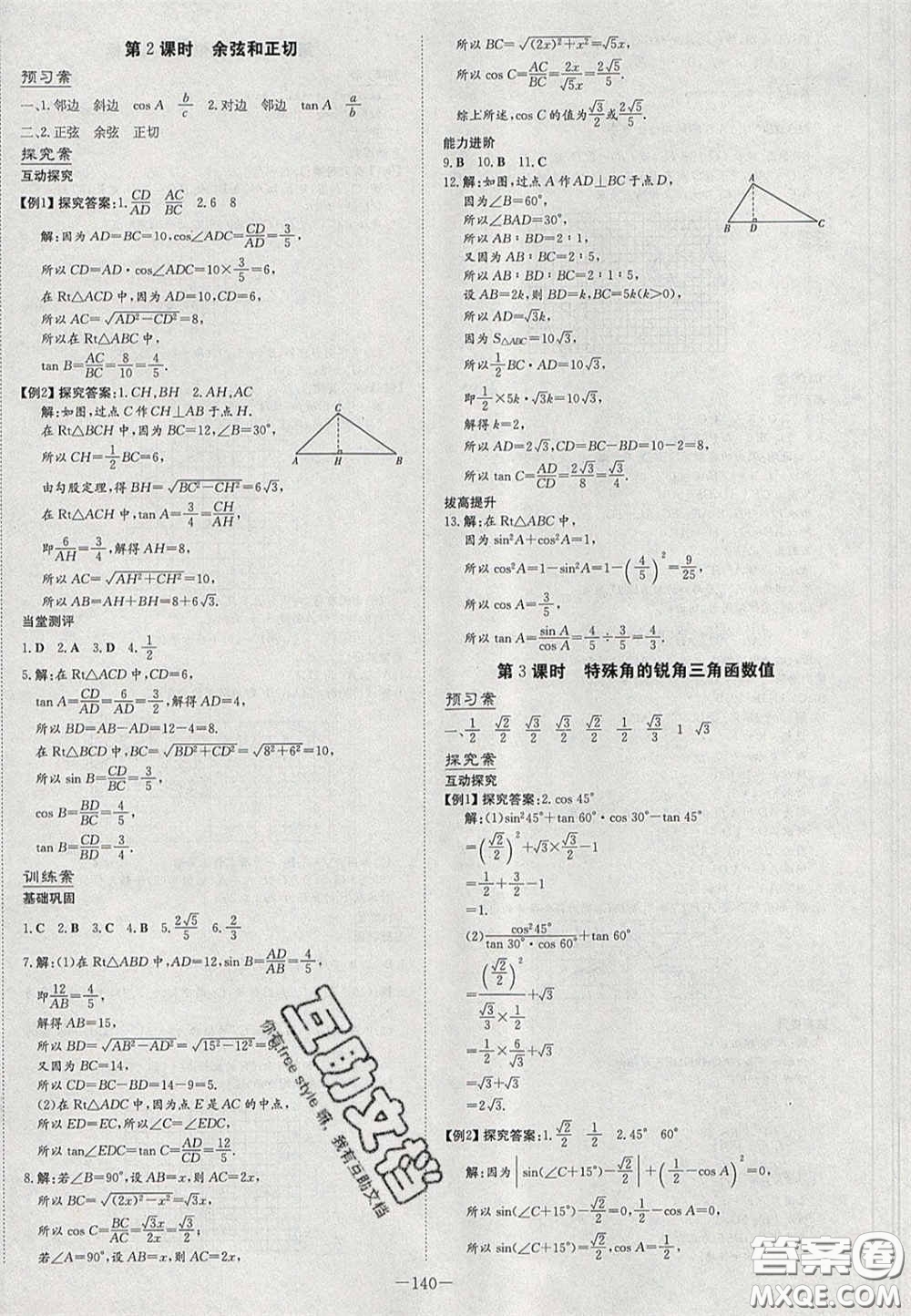 2020初中同步學(xué)習(xí)導(dǎo)與練導(dǎo)學(xué)探究案九年級(jí)數(shù)學(xué)下冊(cè)人教版答案