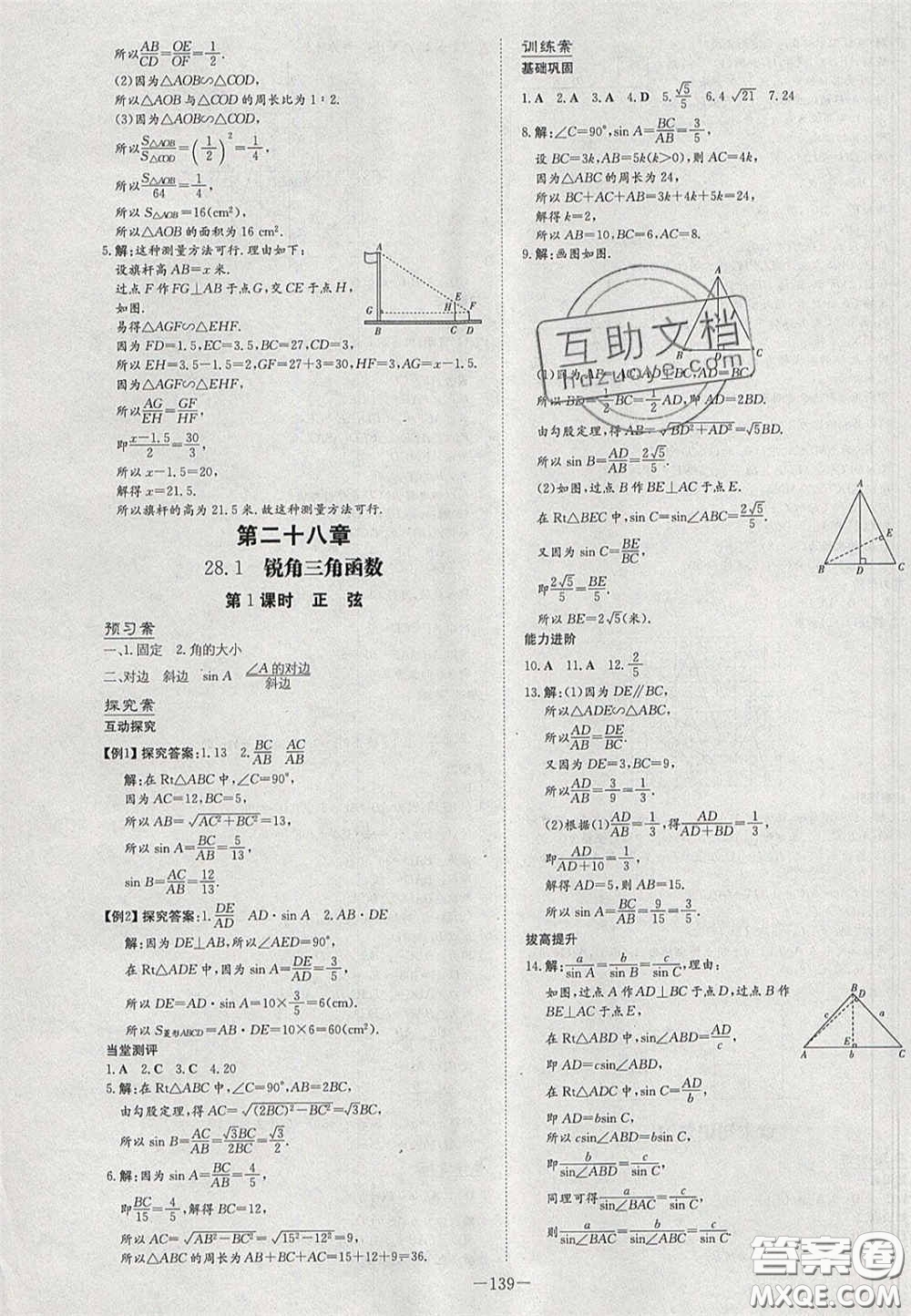 2020初中同步學(xué)習(xí)導(dǎo)與練導(dǎo)學(xué)探究案九年級(jí)數(shù)學(xué)下冊(cè)人教版答案