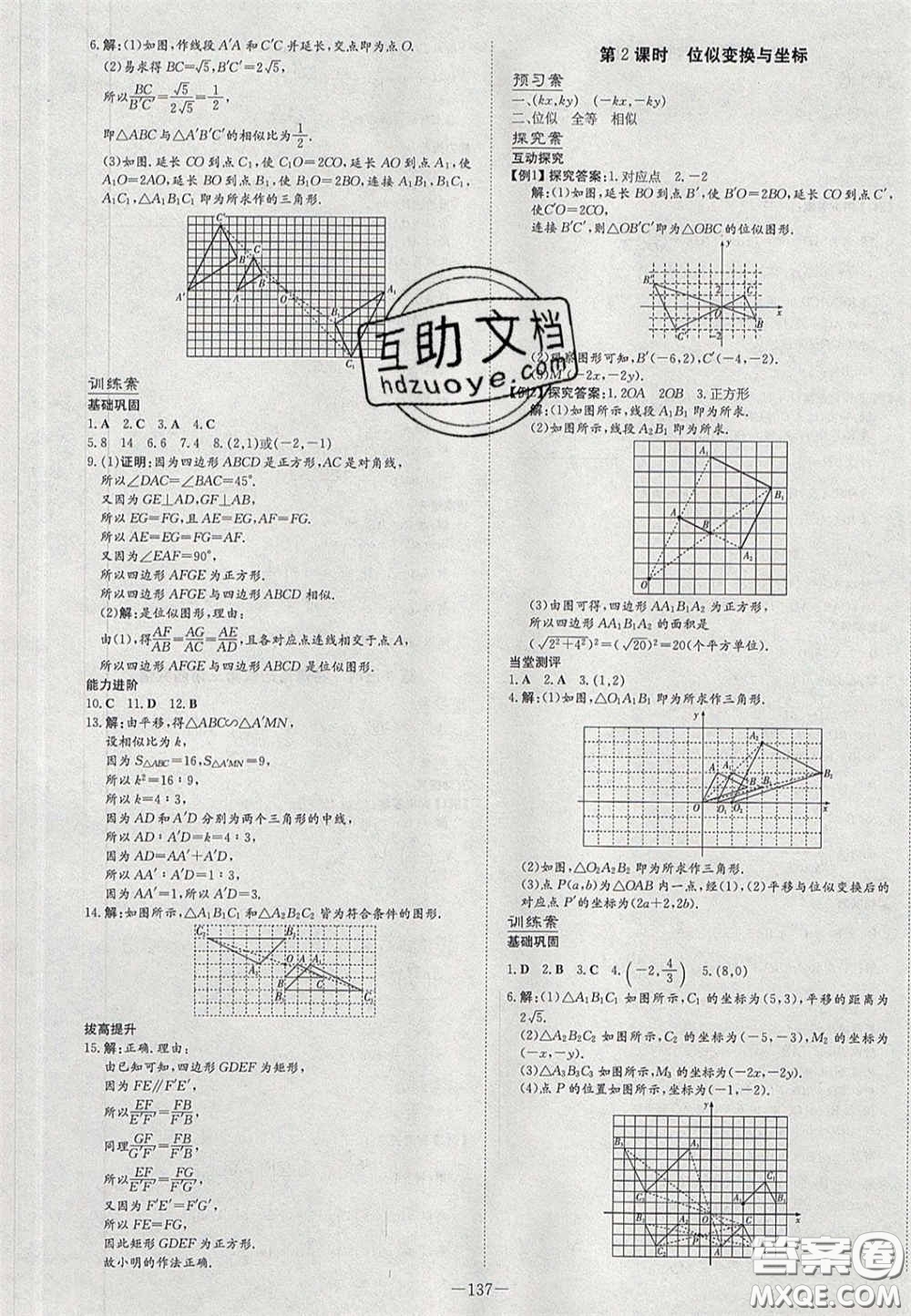 2020初中同步學(xué)習(xí)導(dǎo)與練導(dǎo)學(xué)探究案九年級(jí)數(shù)學(xué)下冊(cè)人教版答案