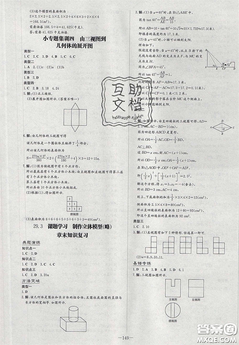 2020初中同步學(xué)習(xí)導(dǎo)與練導(dǎo)學(xué)探究案九年級(jí)數(shù)學(xué)下冊(cè)人教版答案