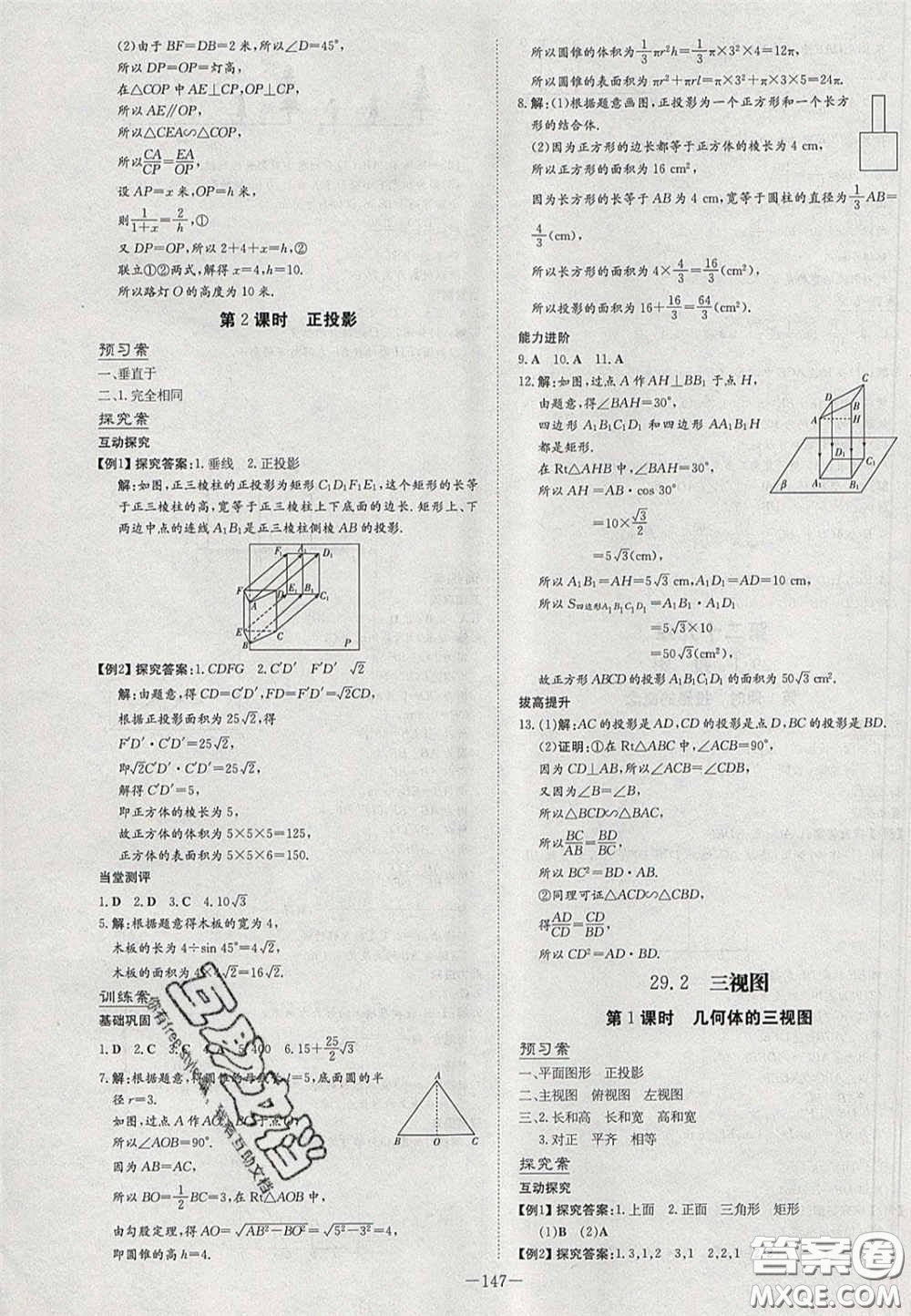 2020初中同步學(xué)習(xí)導(dǎo)與練導(dǎo)學(xué)探究案九年級(jí)數(shù)學(xué)下冊(cè)人教版答案