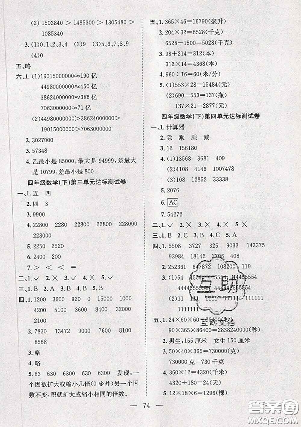 2020新版陽光全優(yōu)大考卷四年級數(shù)學(xué)下冊蘇教版答案