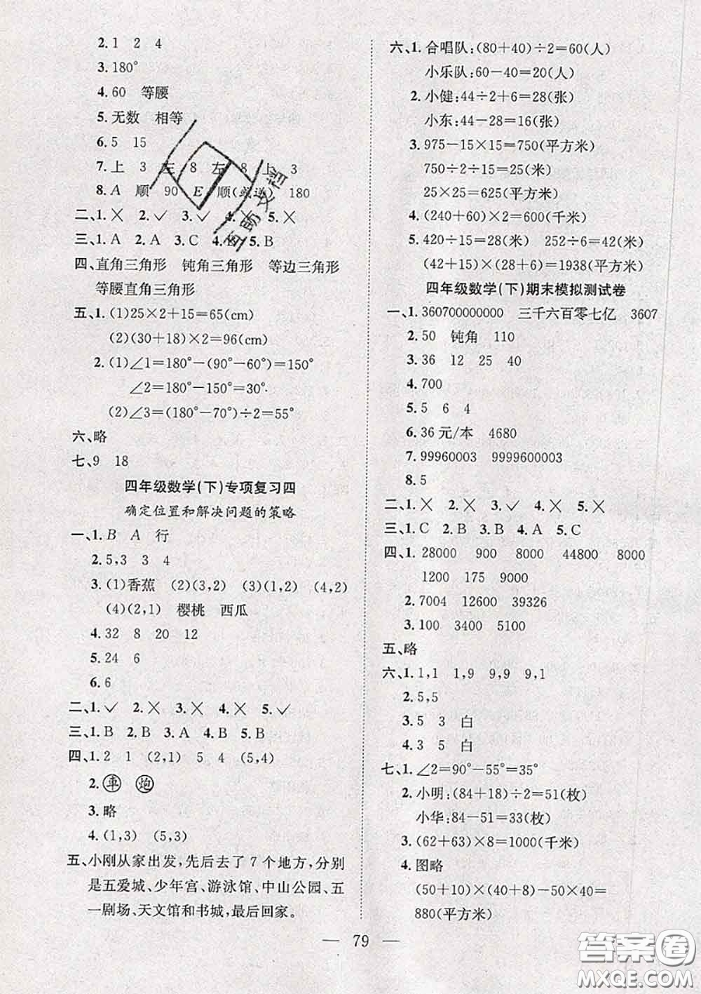 2020新版陽光全優(yōu)大考卷四年級數(shù)學(xué)下冊蘇教版答案