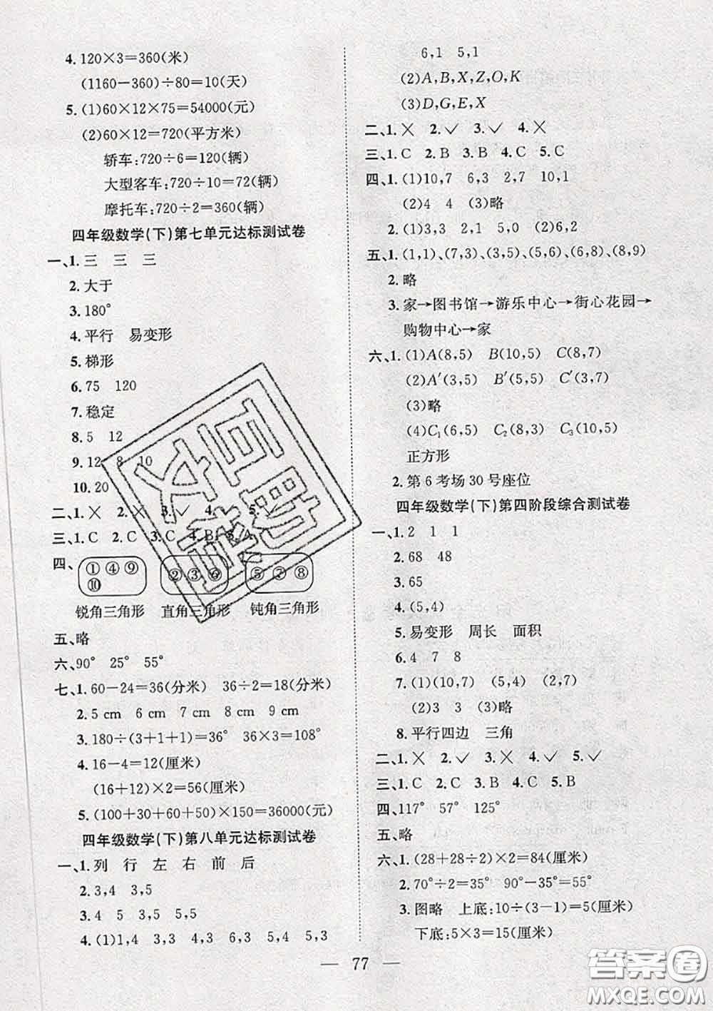 2020新版陽光全優(yōu)大考卷四年級數(shù)學(xué)下冊蘇教版答案