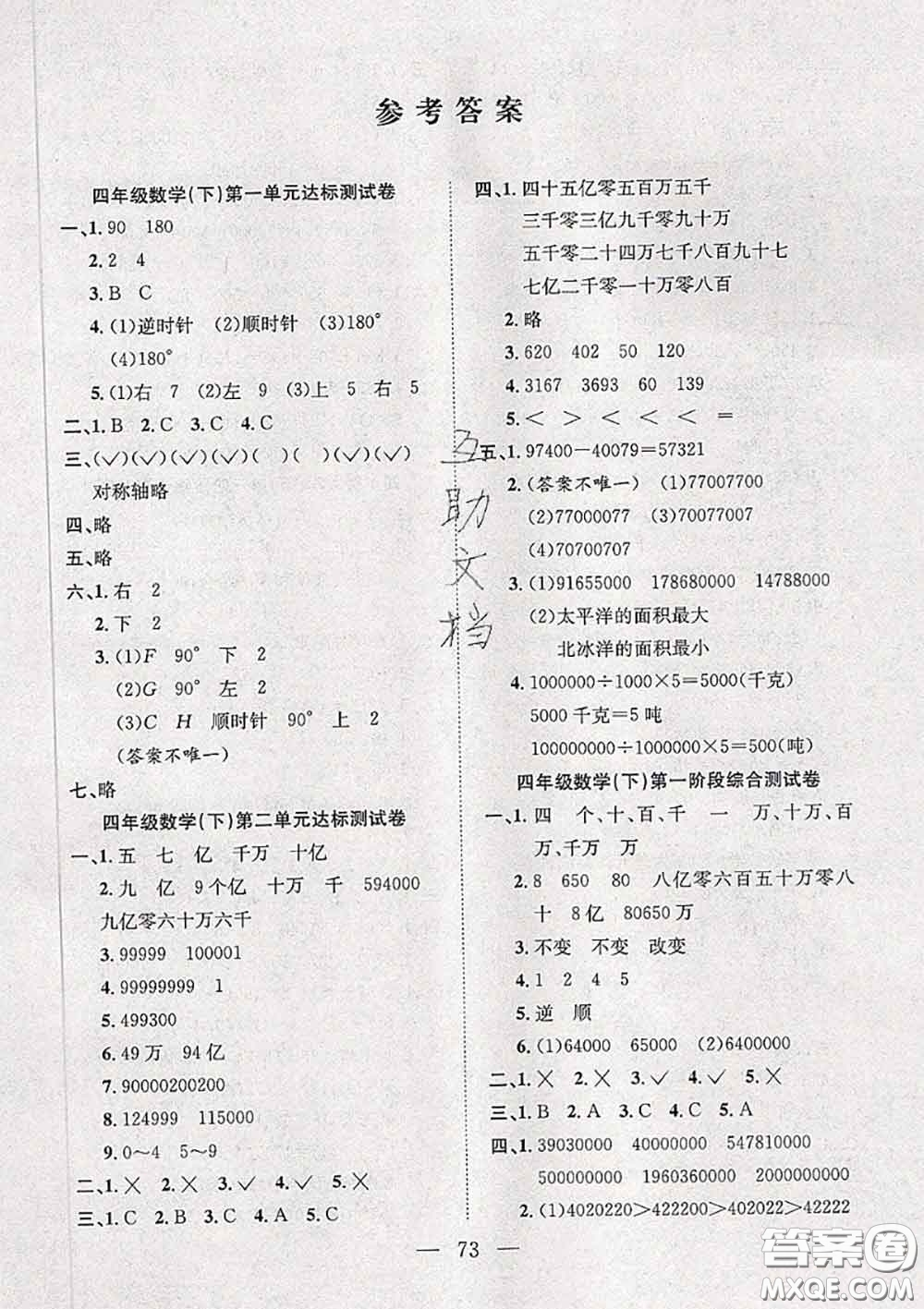 2020新版陽光全優(yōu)大考卷四年級數(shù)學(xué)下冊蘇教版答案