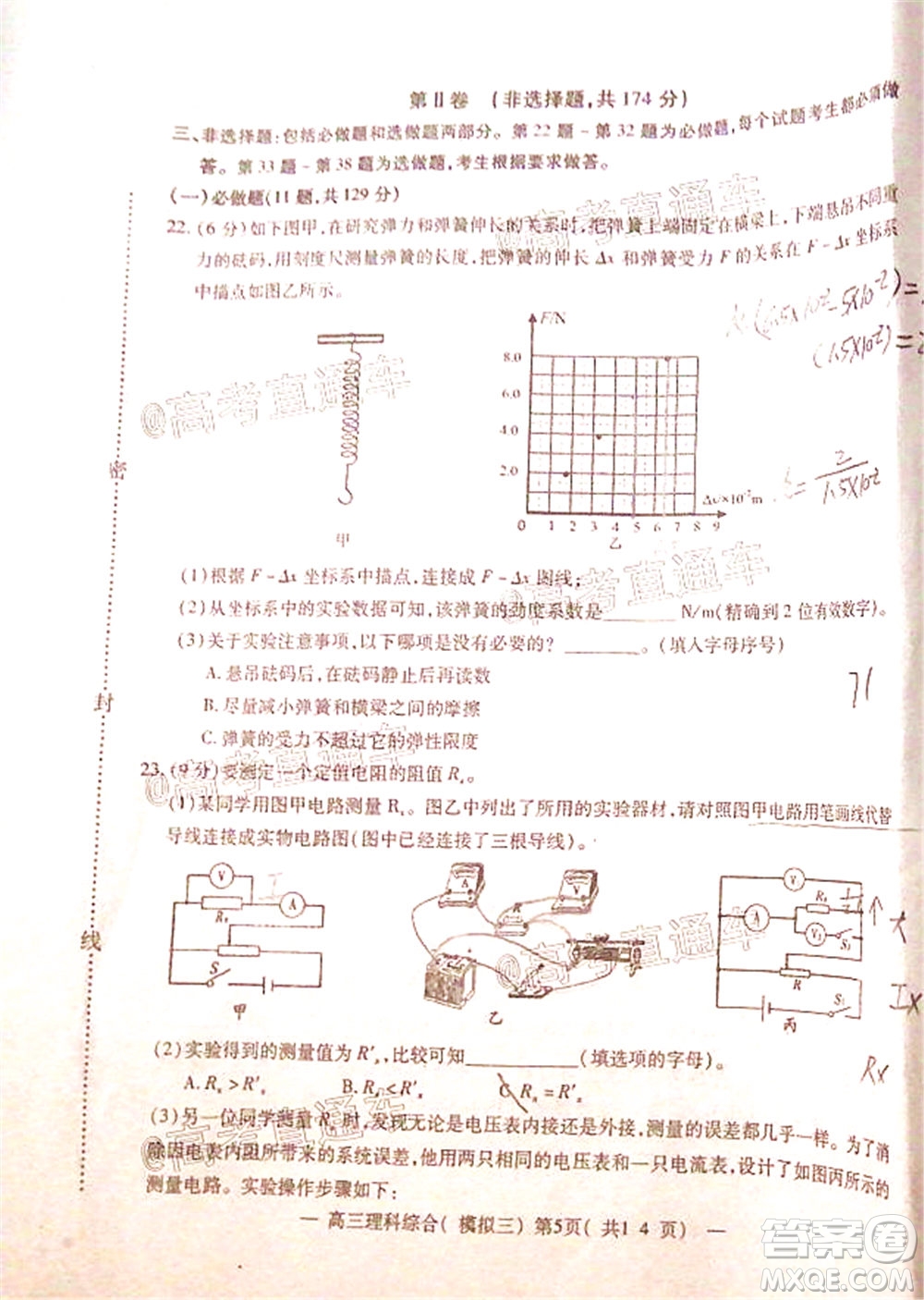 2020年南昌三模高三理科綜合試題及答案