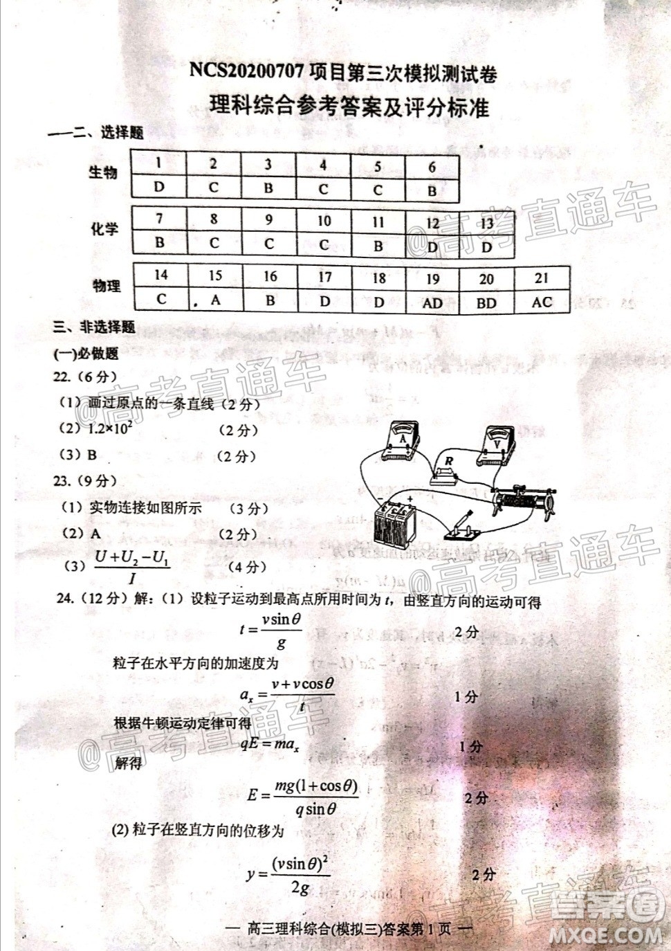 2020年南昌三模高三理科綜合試題及答案