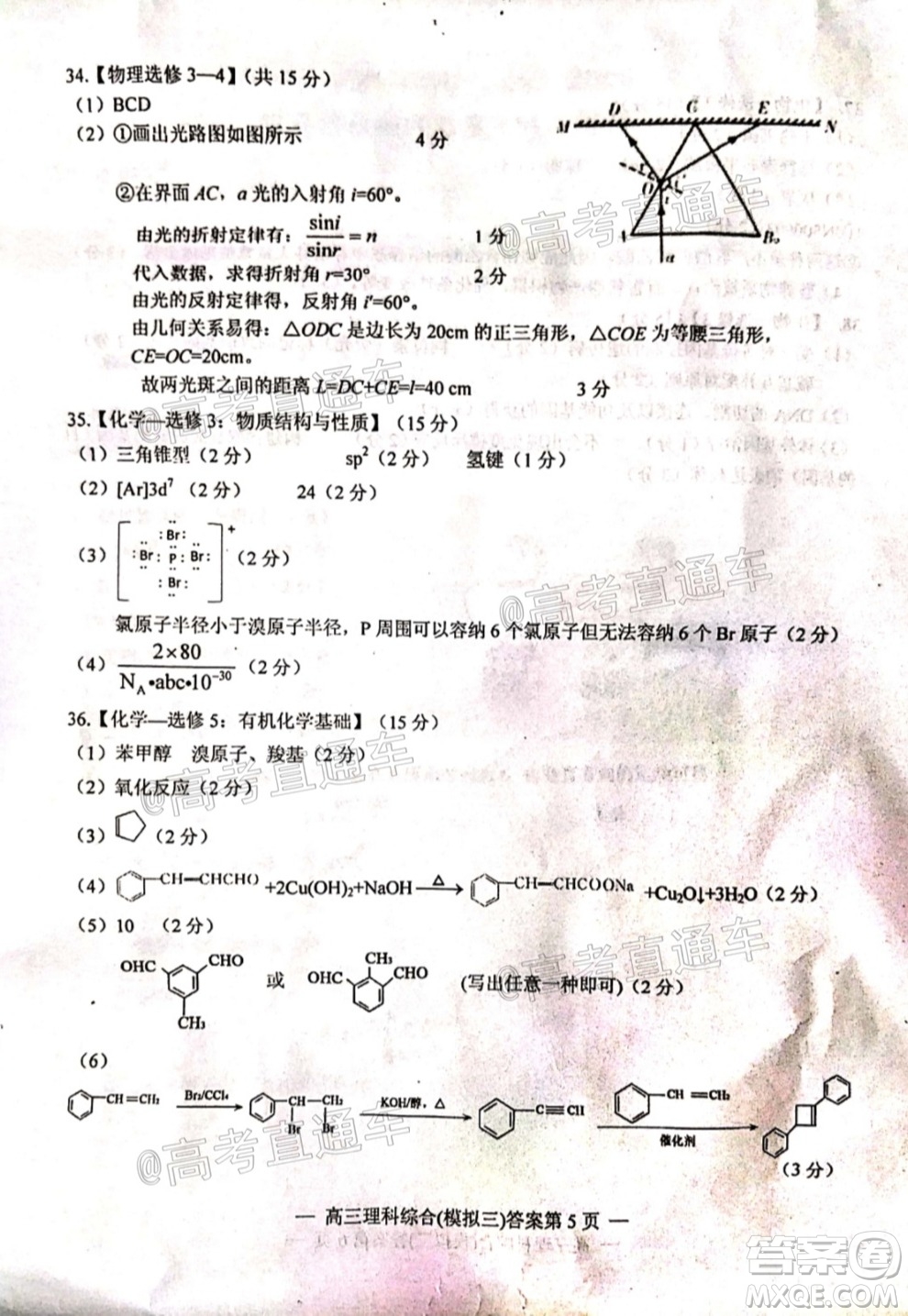 2020年南昌三模高三理科綜合試題及答案