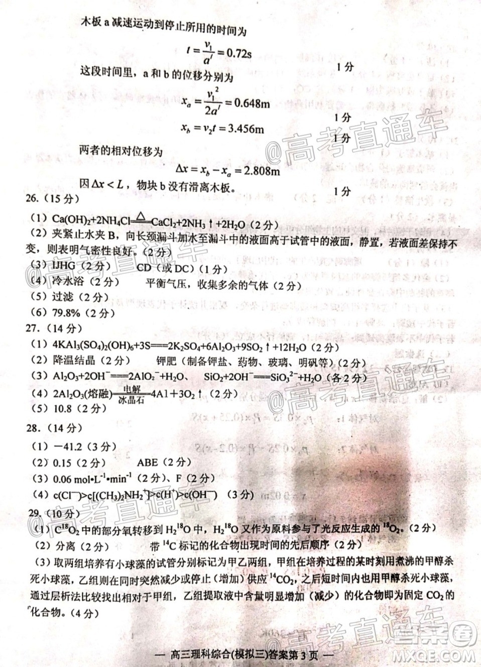 2020年南昌三模高三理科綜合試題及答案