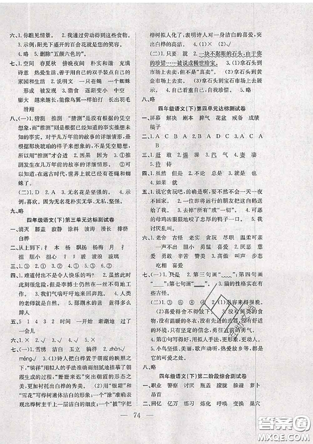 2020新版陽光全優(yōu)大考卷四年級語文下冊人教版答案