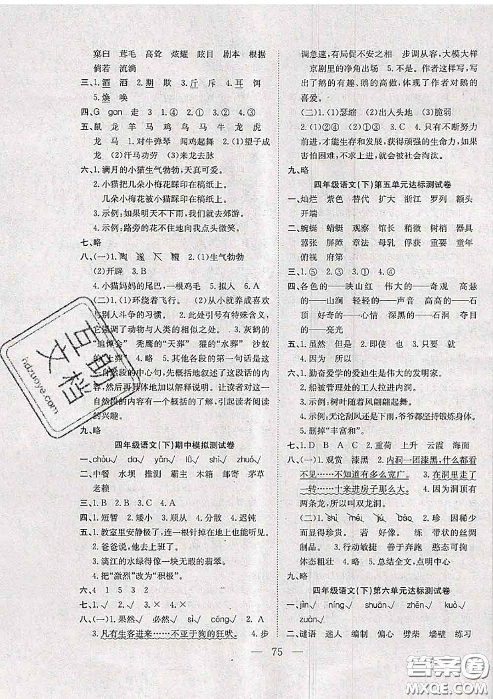 2020新版陽光全優(yōu)大考卷四年級語文下冊人教版答案