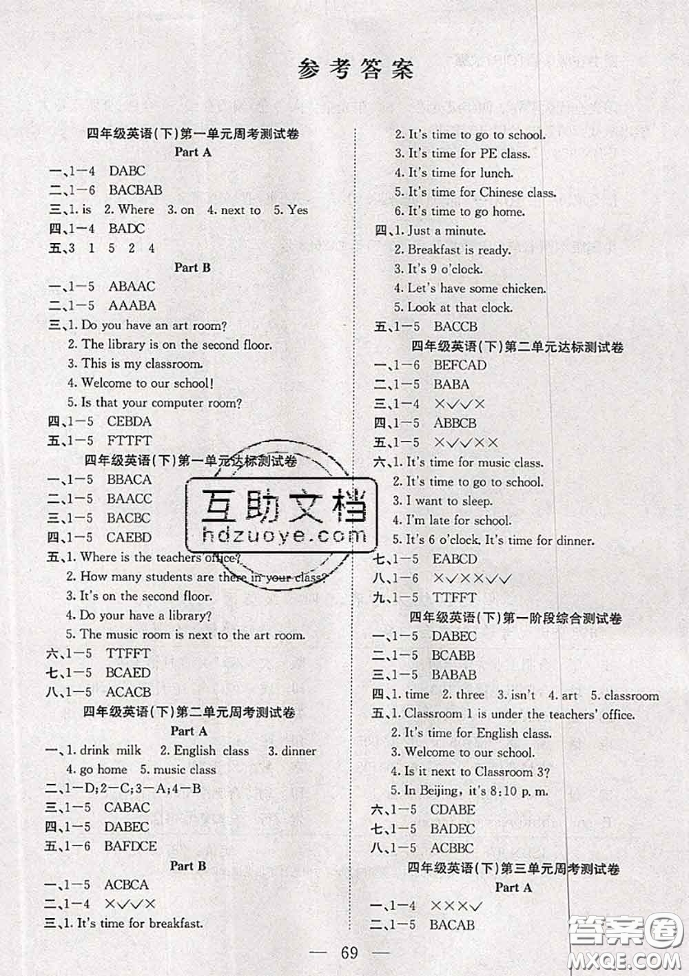 2020新版陽(yáng)光全優(yōu)大考卷四年級(jí)英語下冊(cè)人教版答案