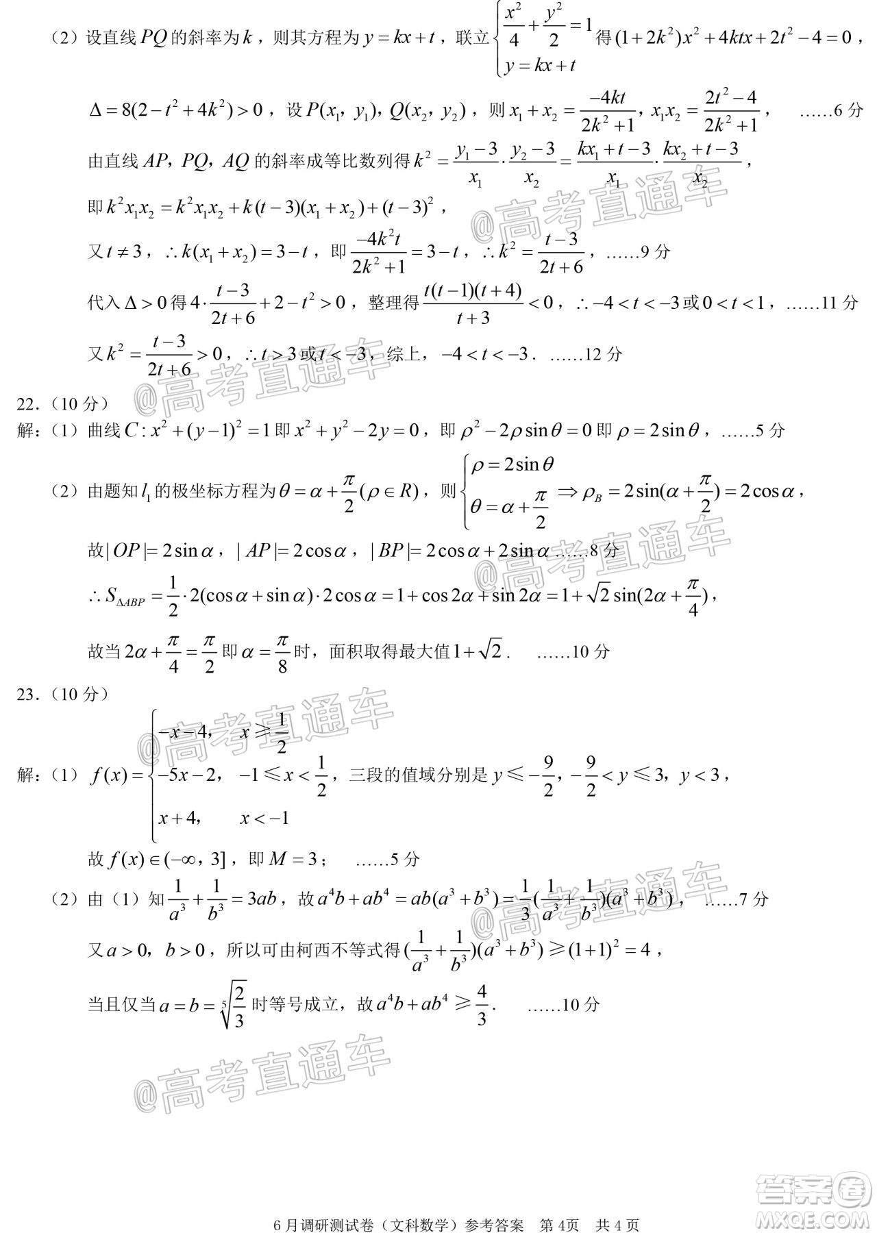 重慶三診2020年重慶6月調(diào)研測試卷文科數(shù)學試題及答案