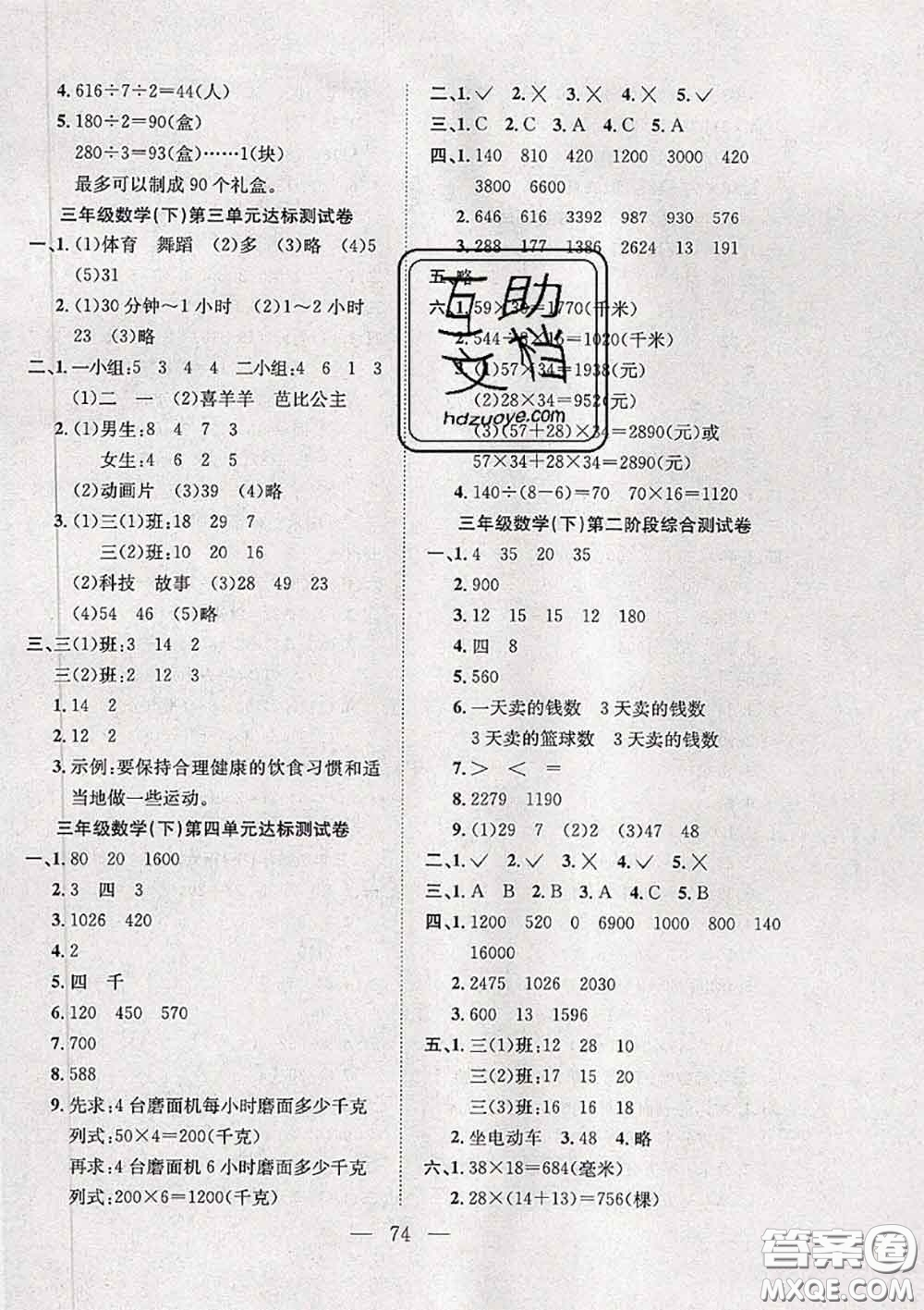 2020新版陽光全優(yōu)大考卷三年級數(shù)學(xué)下冊人教版答案