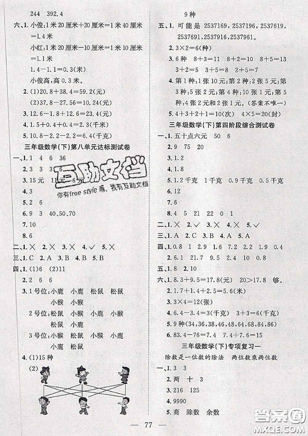 2020新版陽光全優(yōu)大考卷三年級數(shù)學(xué)下冊人教版答案