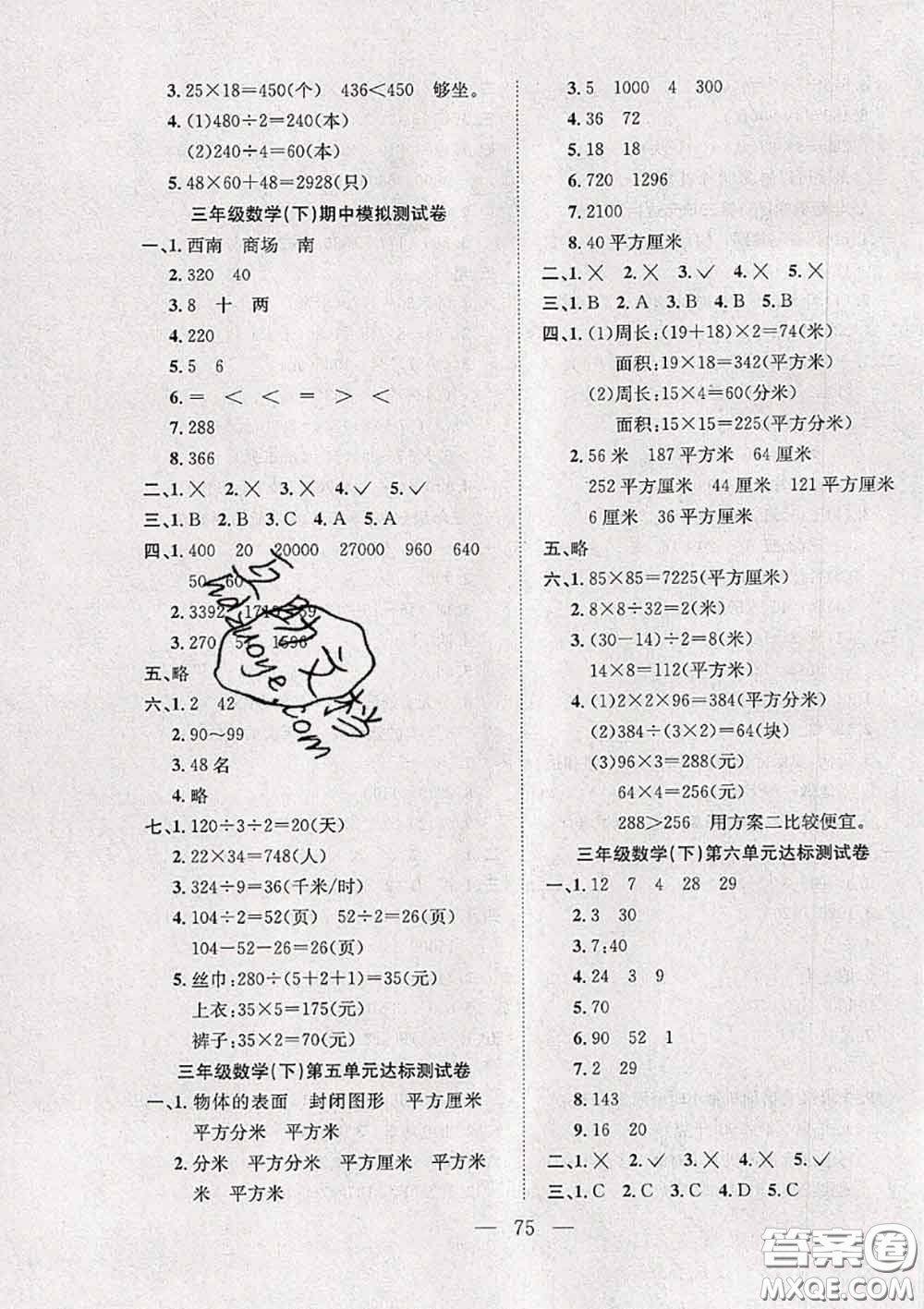 2020新版陽光全優(yōu)大考卷三年級數(shù)學(xué)下冊人教版答案