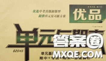 陽光出版社2020年優(yōu)品單元與期末八年級(jí)地理下冊(cè)人教版答案