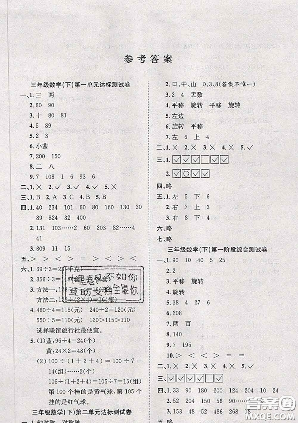 2020新版陽光全優(yōu)大考卷三年級數(shù)學(xué)下冊北師版答案