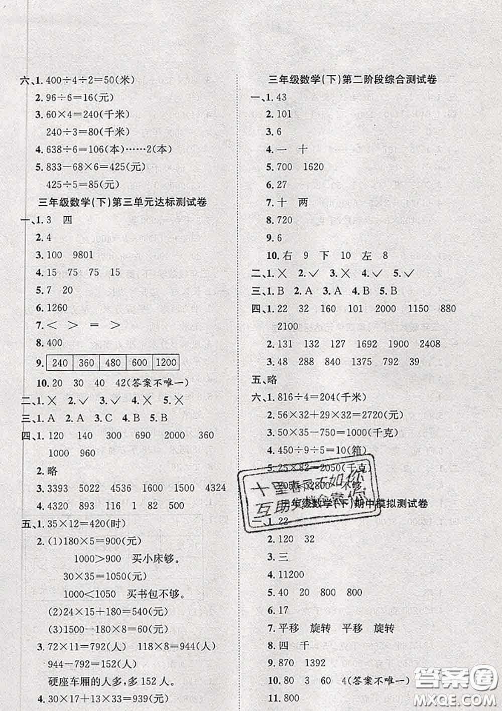 2020新版陽光全優(yōu)大考卷三年級數(shù)學(xué)下冊北師版答案