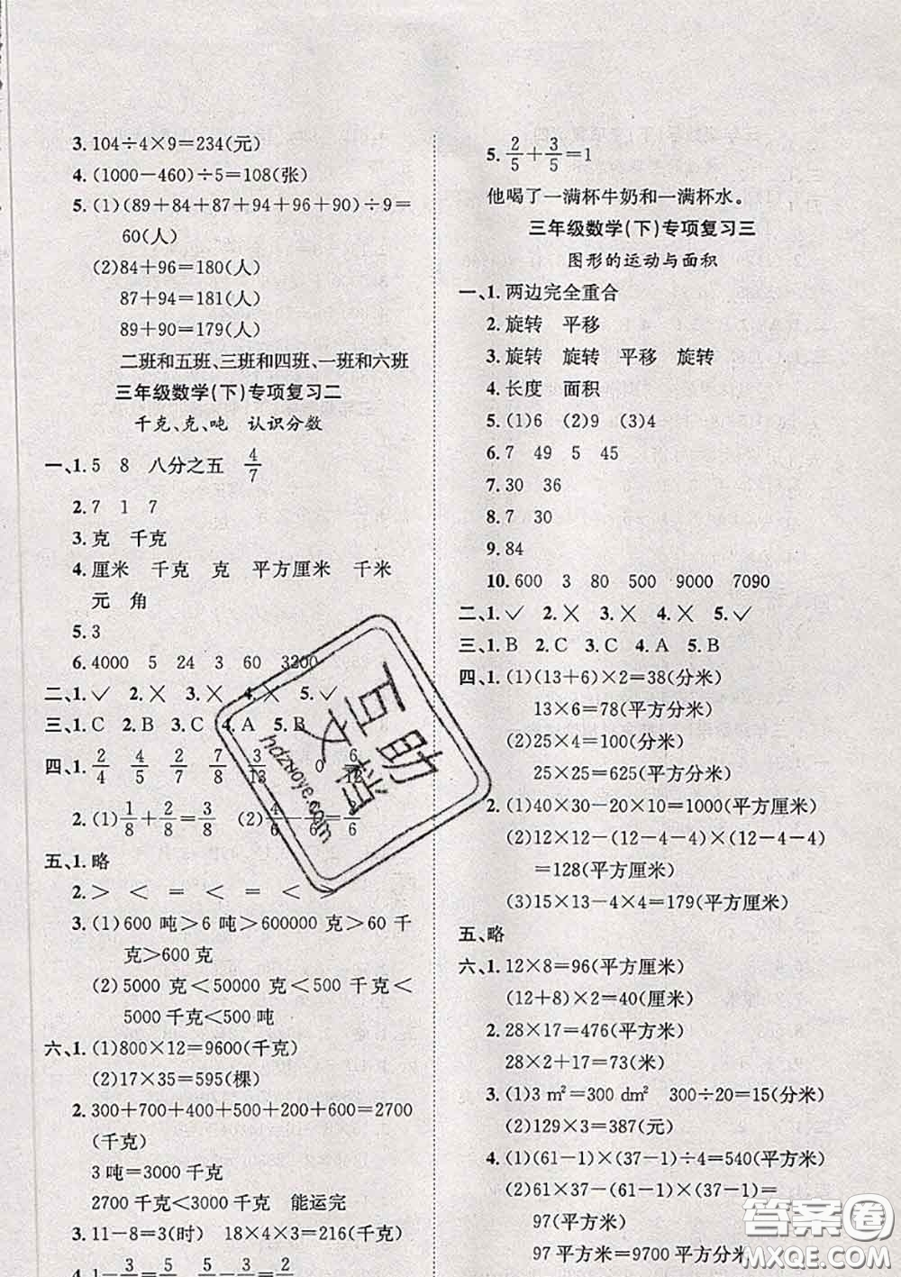 2020新版陽光全優(yōu)大考卷三年級數(shù)學(xué)下冊北師版答案