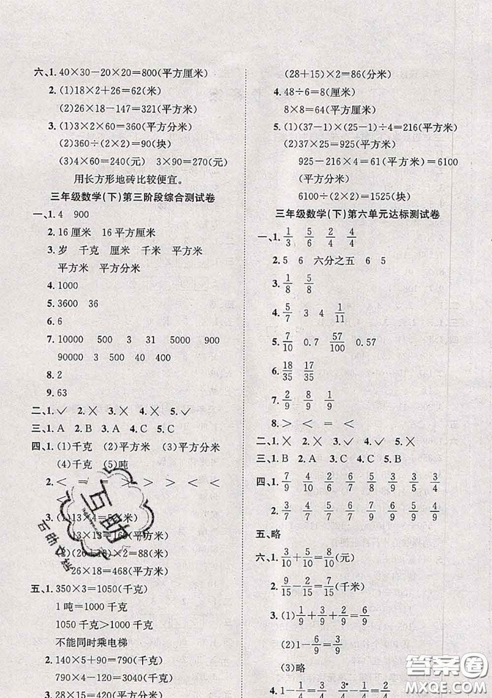 2020新版陽光全優(yōu)大考卷三年級數(shù)學(xué)下冊北師版答案