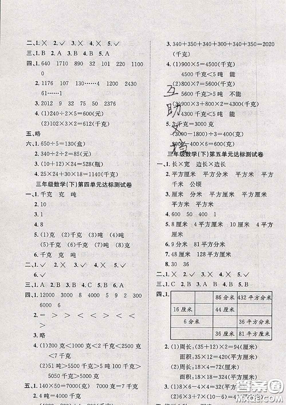 2020新版陽光全優(yōu)大考卷三年級數(shù)學(xué)下冊北師版答案