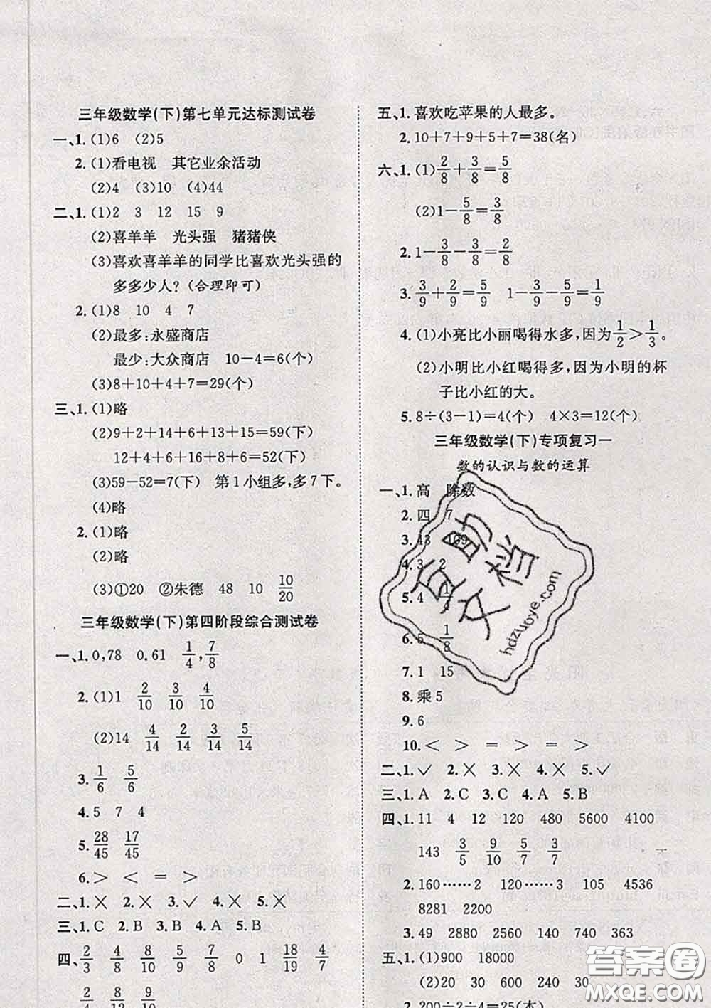 2020新版陽光全優(yōu)大考卷三年級數(shù)學(xué)下冊北師版答案