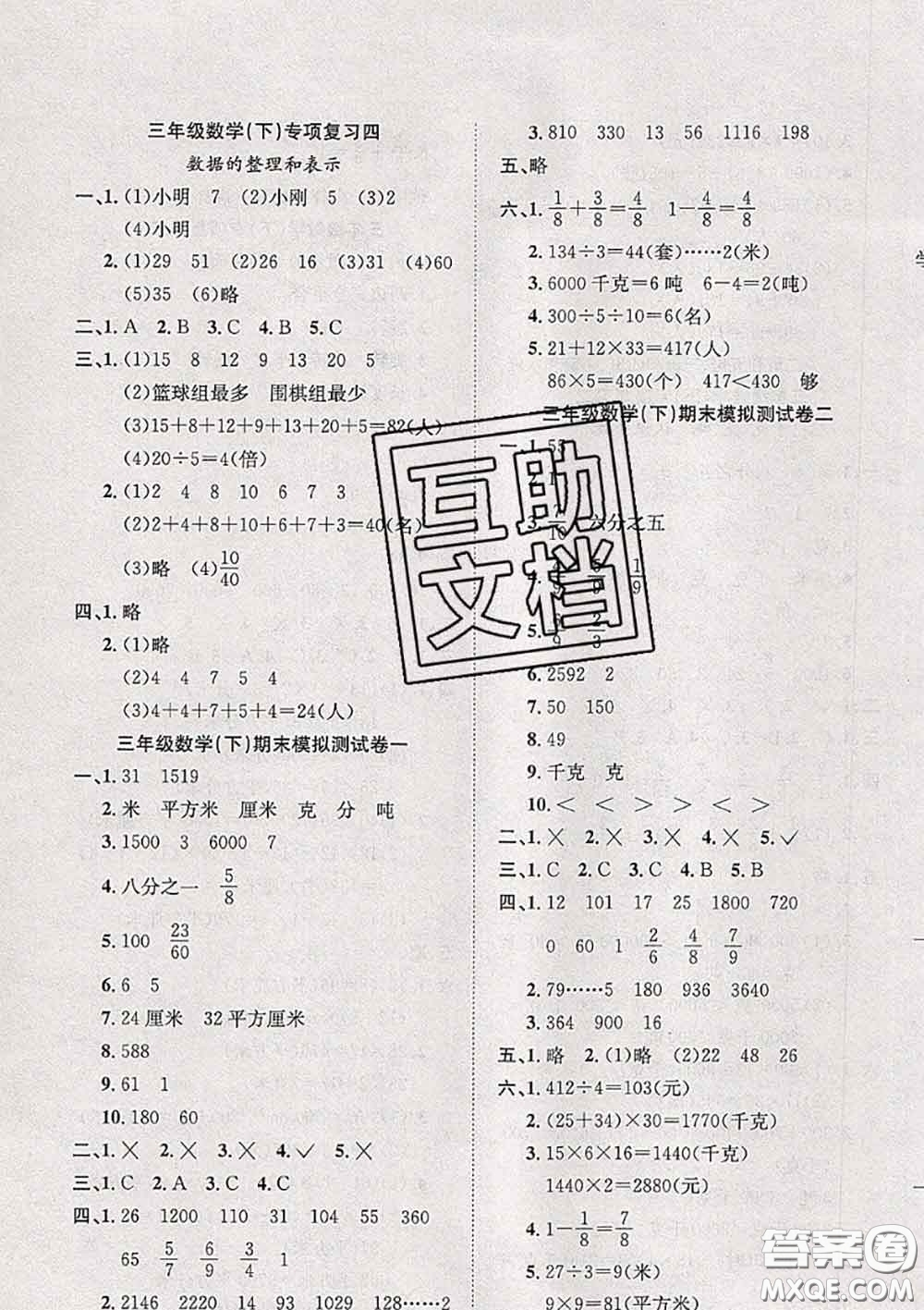 2020新版陽光全優(yōu)大考卷三年級數(shù)學(xué)下冊北師版答案