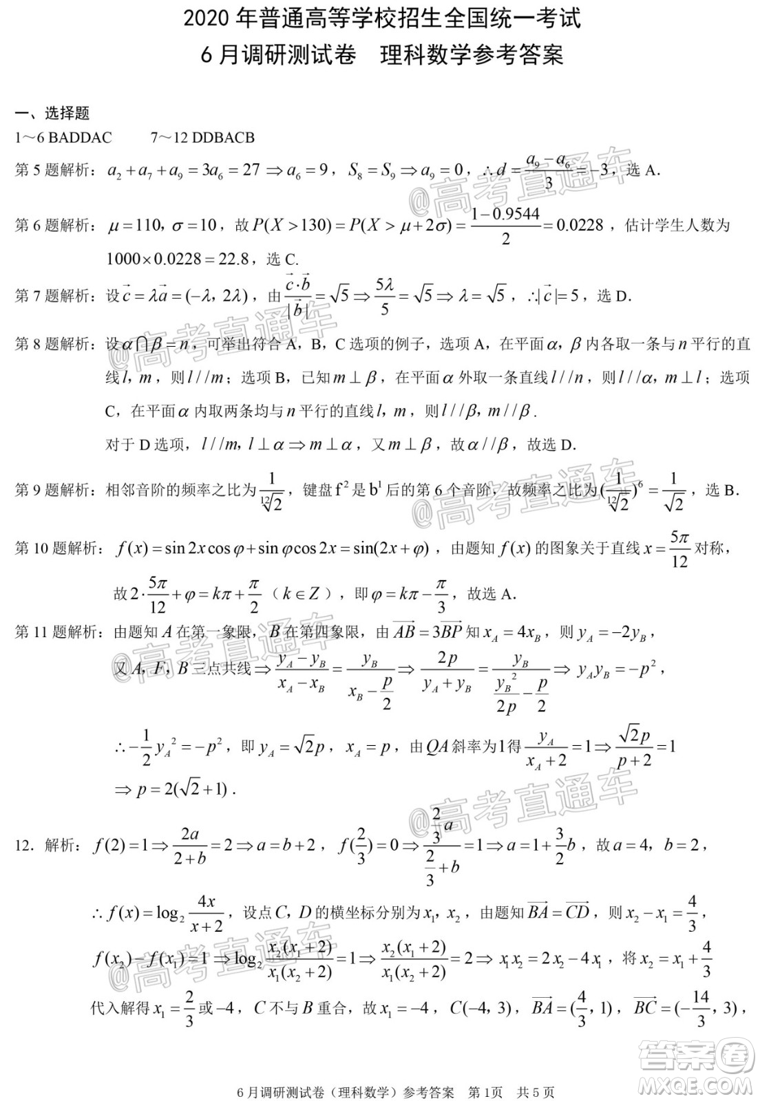 重慶三診2020年重慶6月調(diào)研測試卷理科數(shù)學試題及答案