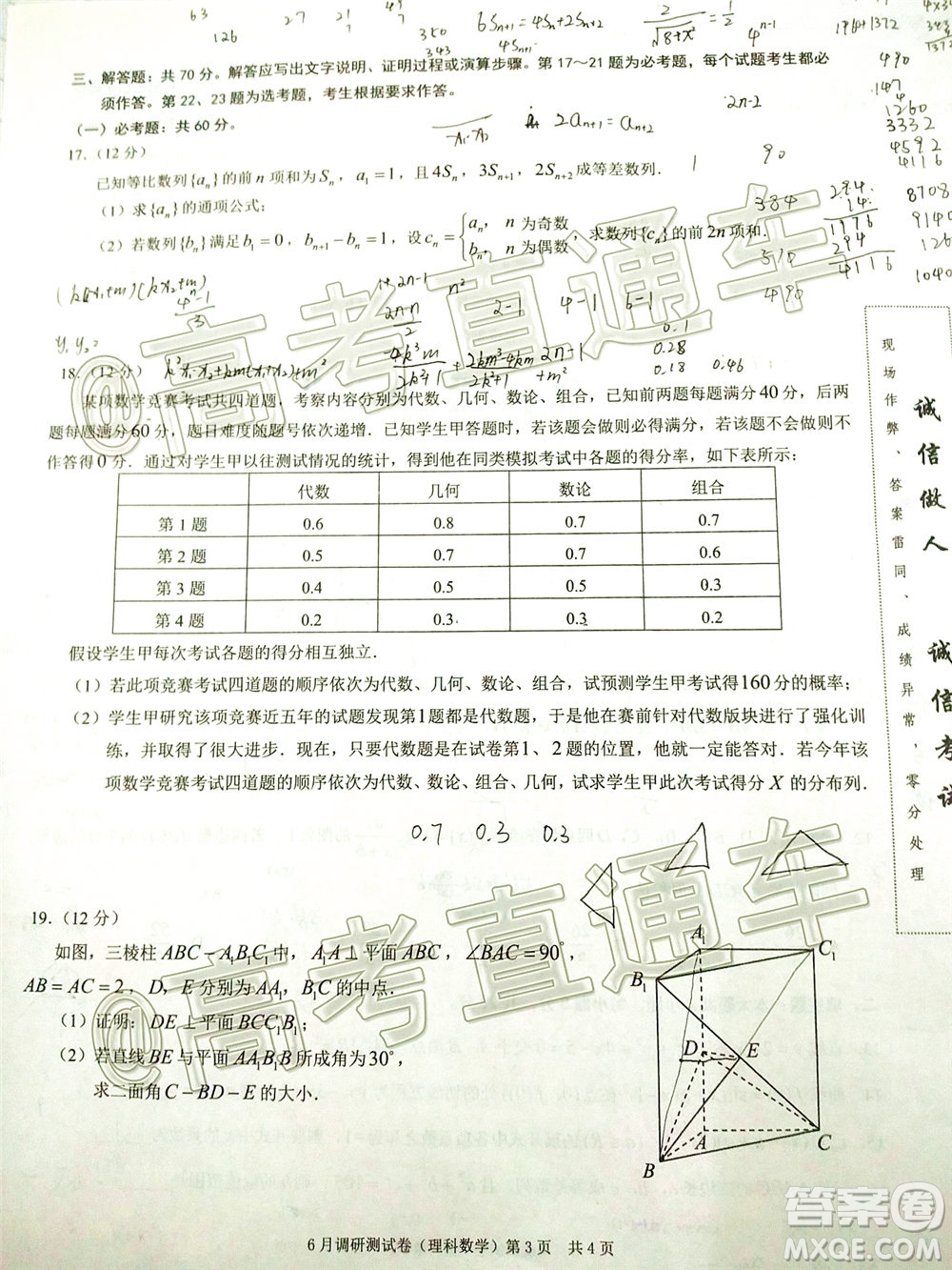 重慶三診2020年重慶6月調(diào)研測試卷理科數(shù)學試題及答案