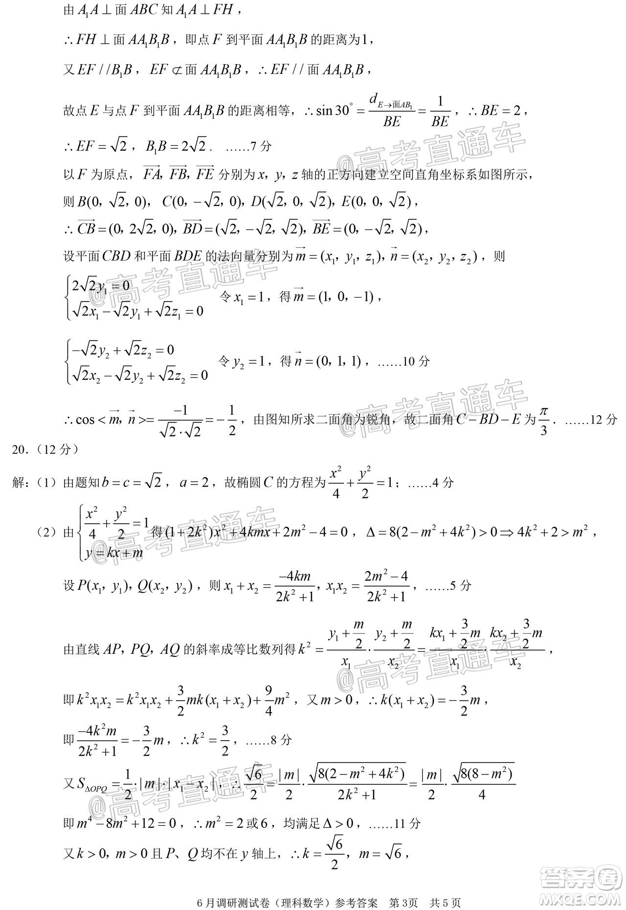 重慶三診2020年重慶6月調(diào)研測試卷理科數(shù)學試題及答案