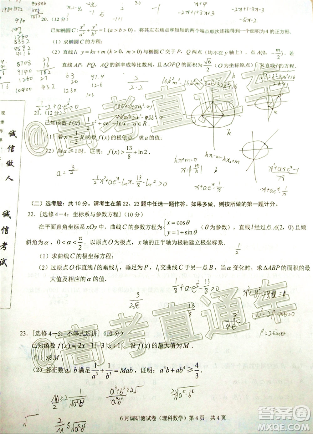 重慶三診2020年重慶6月調(diào)研測試卷理科數(shù)學試題及答案