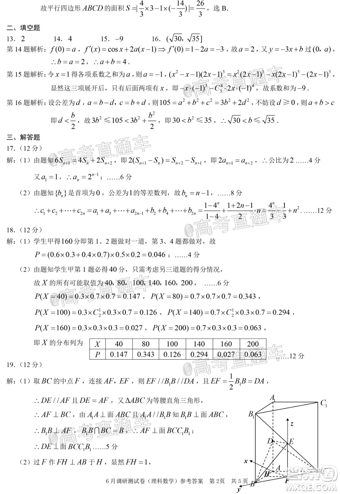 重慶三診2020年重慶6月調(diào)研測試卷理科數(shù)學試題及答案