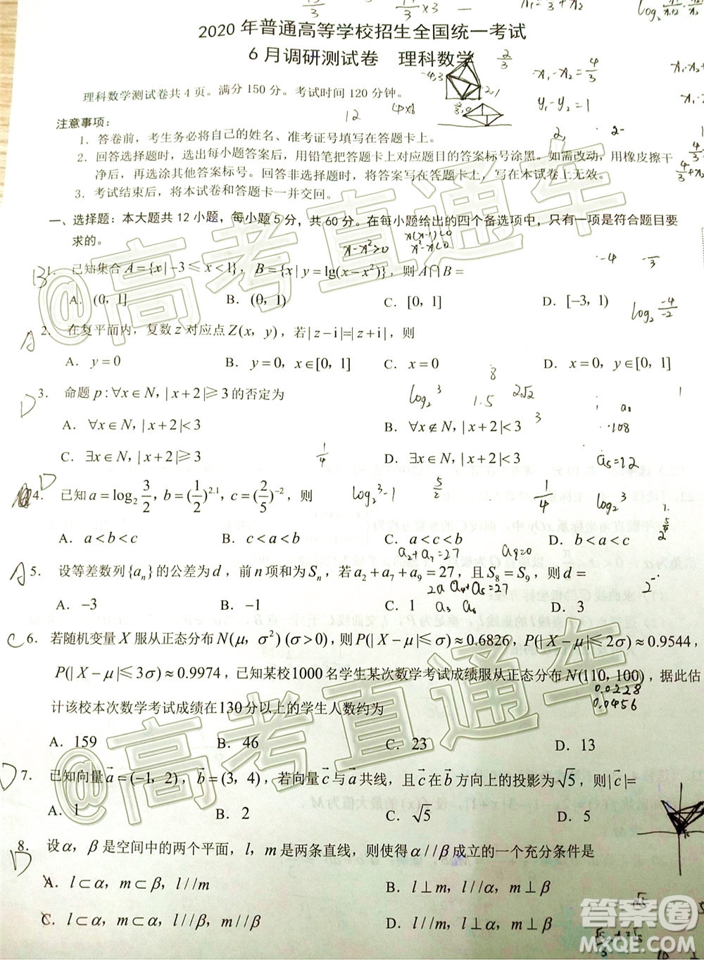 重慶三診2020年重慶6月調(diào)研測試卷理科數(shù)學試題及答案