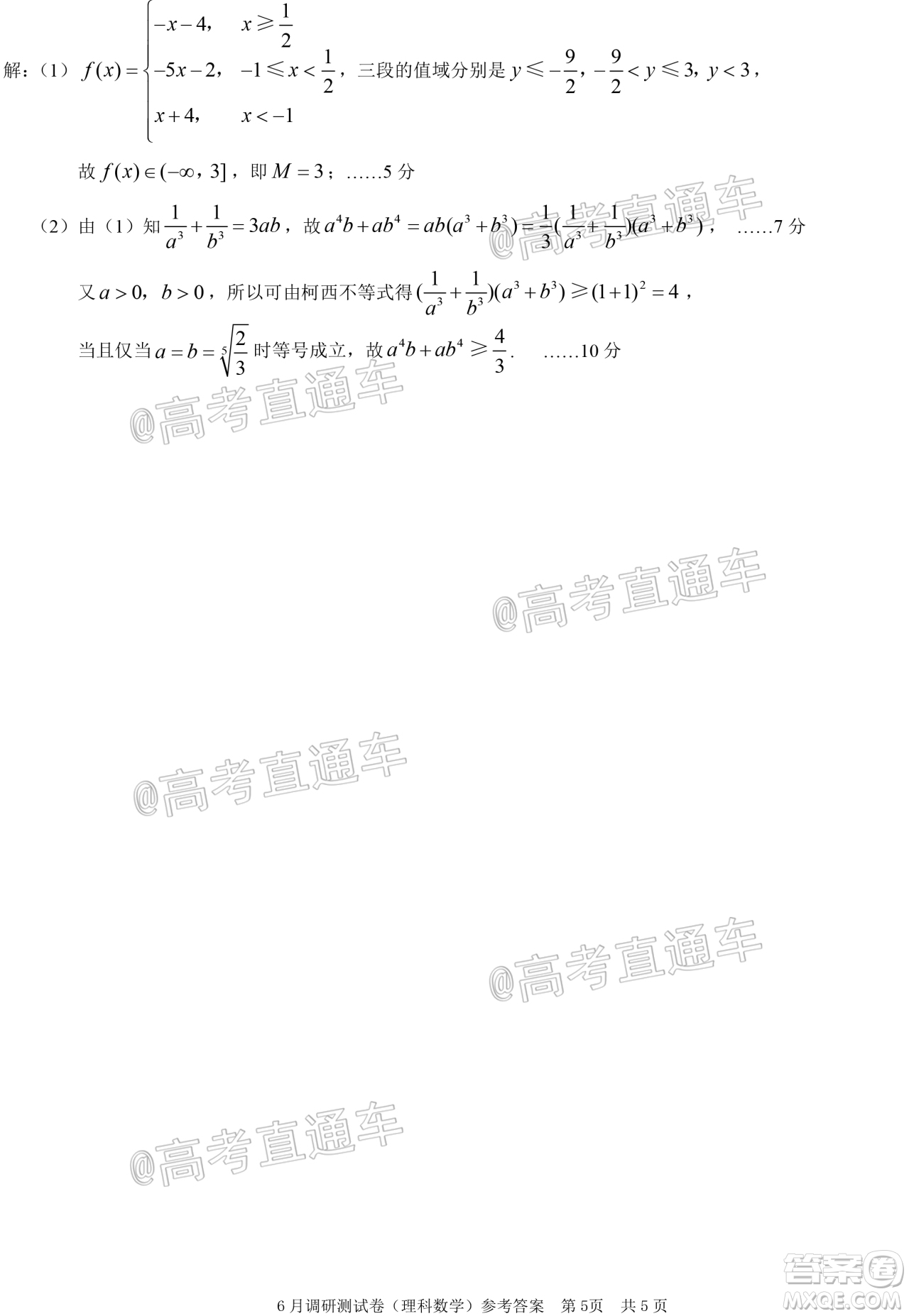 重慶三診2020年重慶6月調(diào)研測試卷理科數(shù)學試題及答案