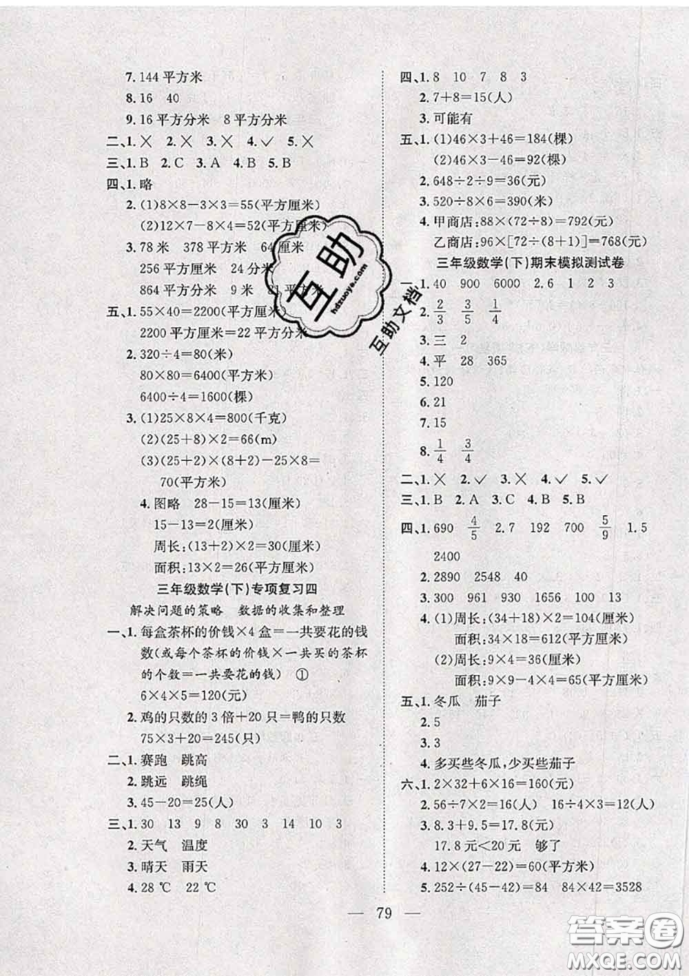 2020新版陽(yáng)光全優(yōu)大考卷三年級(jí)數(shù)學(xué)下冊(cè)蘇教版答案