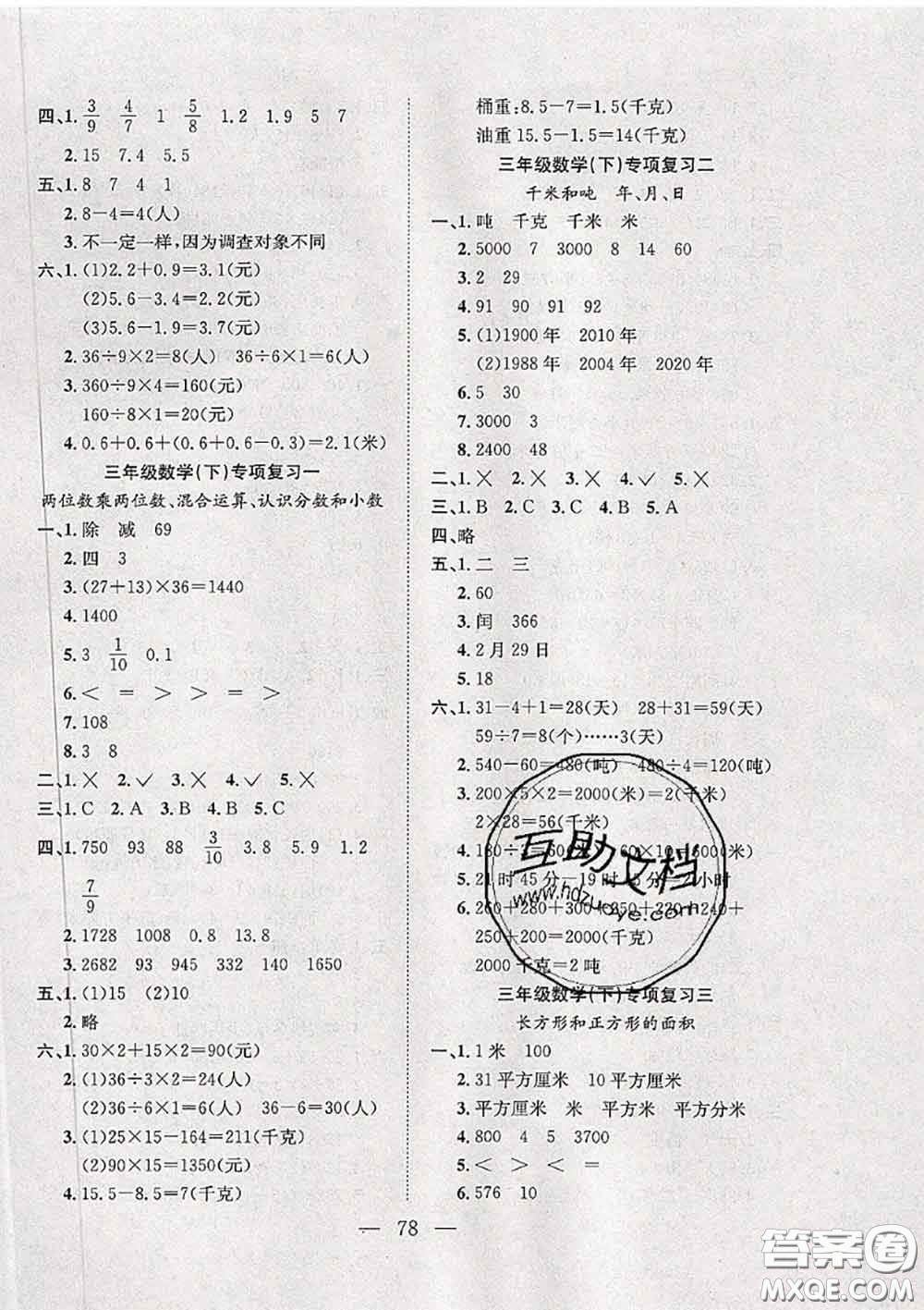 2020新版陽(yáng)光全優(yōu)大考卷三年級(jí)數(shù)學(xué)下冊(cè)蘇教版答案