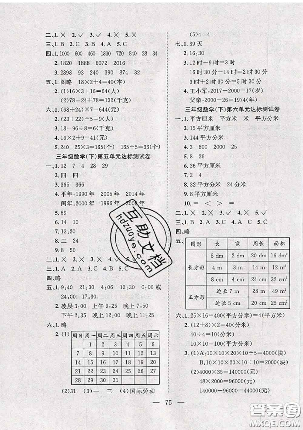 2020新版陽(yáng)光全優(yōu)大考卷三年級(jí)數(shù)學(xué)下冊(cè)蘇教版答案