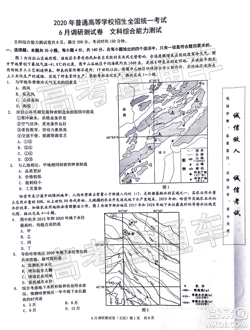 重慶三診2020年重慶6月調(diào)研測(cè)試卷文科綜合試題及答案