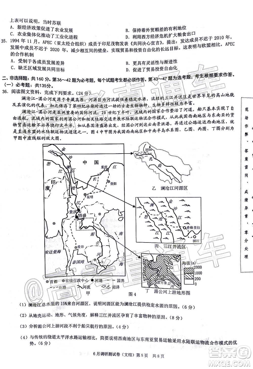 重慶三診2020年重慶6月調(diào)研測(cè)試卷文科綜合試題及答案